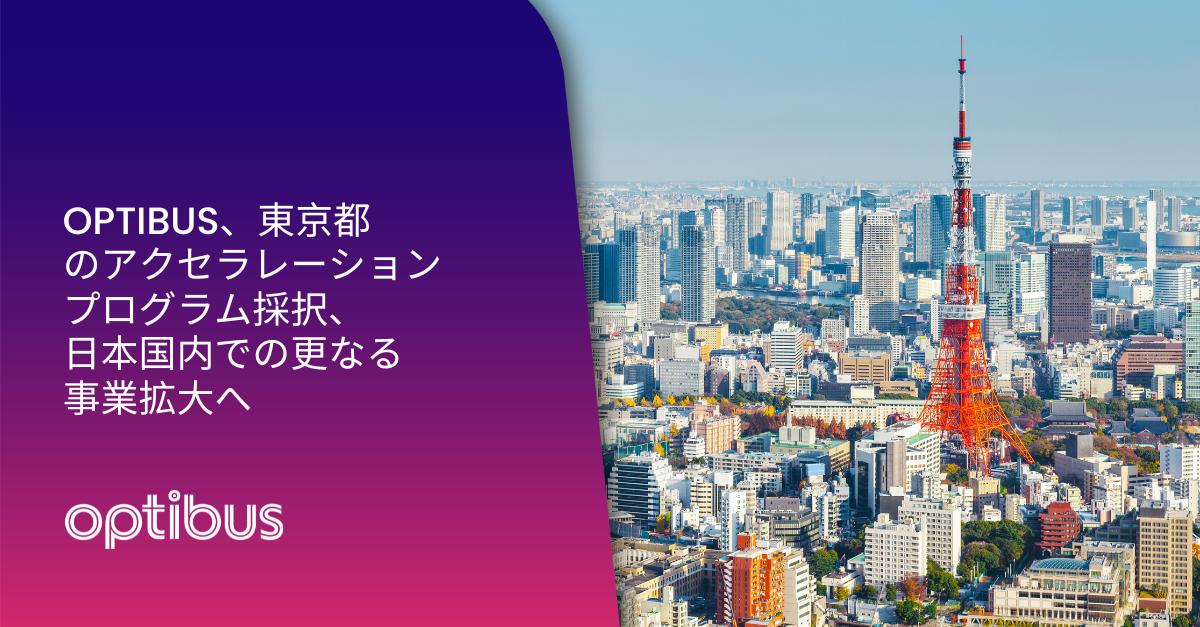 Optibus、東京都のアクセラレー ションプログラム採択、日本国内での更なる事業拡大へ